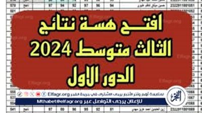 نتيجتك PDF.. رابط نتائج الثالث المتوسط العراق دور أول 2024
