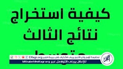 نتائج الثالث المتوسط العراق.. تحميل نتيجتك من هـنــا PDF