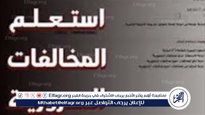 خلال 24 ساعة.. ضبط 39 ألف مخالفة مرورية متنوعة