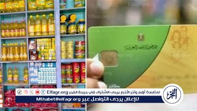 قائمة أسعار السلع التموينية لشهر أغسطس 2024.. أعرف نصيب الفرد من المشتريات الشهرية