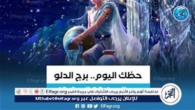 حظك اليوم.. توقعات برج الدلو 30 يونيو 2024 