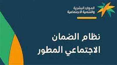 عاجل - موعد نزول الضمان الاجتماعي 1446 ورابط الاستعلام عبر الموقع أو الجوال