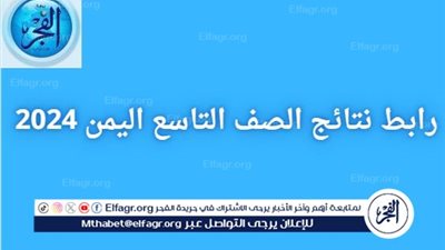 إليك رابط نتائج الصف التاسع اليمن 2024 yemenexam.com 