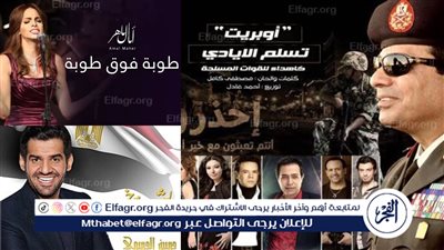 في ذكرى الاحتفال بـ 30 يونيو..أغاني وطنية عبرت عن فرحة الشعب المصري