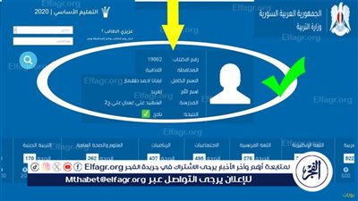الآن نتائج التاسع سوريا 2024 برقم الإكتتاب | نتائج شهادة التعليم الأساسي موقع وزارة التربية السورية