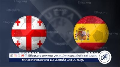 يوتيوب دون تقطيع الآن.. مباراة منتخب إسبانيا وجورجيا اليوم في اليورو 2024