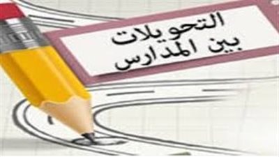 إعادة فتح التحويلات المدرسية بالقاهرة.. الشروط والخطوات