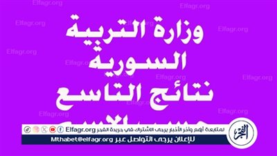  رابط تنزيل شهادة الباك حسب الاسم التربية السورية moed.gov.sy