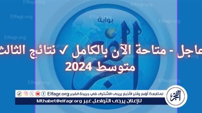 عاجل - متاحة الآن بالكامل ✔️ نتائج الثالث متوسط 2024 واسط (عموم العراق) ورابط الاستعلام عبر موقع نتائجنا