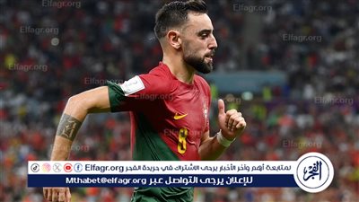 فيرنانديز: مستعدون لسلوفينيا.. وعلينا التفكير في هذا الأمر