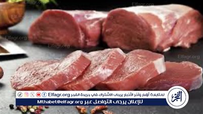 أسعار اللحوم اليوم في الأسواق المصرية