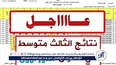رابط سريع وشغال.. استعلم عن نتائج الثالث المتوسط 2024 دور أول في نينوى من موقع وزارة التربية والتعليم