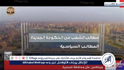 مصادر مطلعة: مارجريت صاروفيم نائبة لوزيرة التضامن وچاكلين عازر محافظا للبحيرة