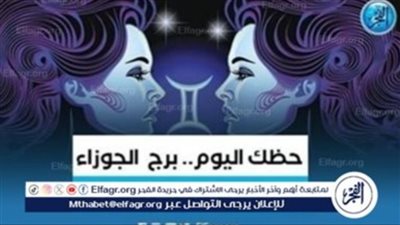 برج الجوزاء.. حظك اليوم الأربعاء 3 يوليو: تتطلع لشراء سيارة