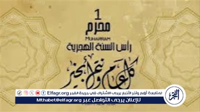 موعد إجازة رأس السنة الهجرية 2024 في مصر