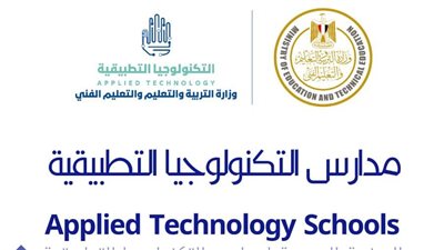 فتح باب التقدم للطلاب الحاصلين على الإعدادية للالتحاق بمدارس التكنولوجيا التطبيقية