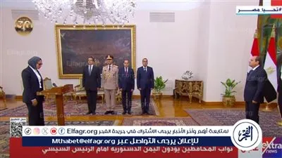 عاجل- نواب المحافظين يؤدون اليمين الدستورية أمام الرئيس السيسي