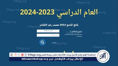الآن برقم الاكتتاب.. رابط نتائج التاسع سوريا 2024 عبر وزارة التربية والتعليم السورية moed.gov.2024