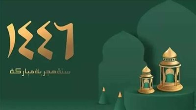 احتفالات السنة الهجرية الجديدة 1446 في فلسطين 