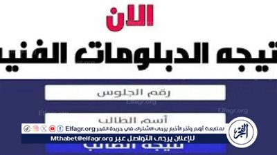 نتيجة الدبلومات الفنية 2024 