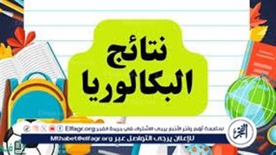الآن هُـنا.. moed.gov.sy نتائج البكالوريا سوريا 2024 بالاسم ورقم الاكتتاب.. رابط موقع وزارة التربية السورية 2023