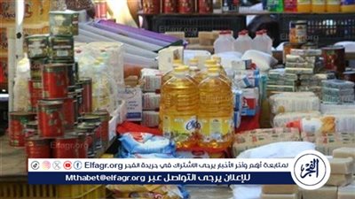 أسعار السلع التموينية اليوم الاربعاء 30-10-2024 في محافظة الدقهلية