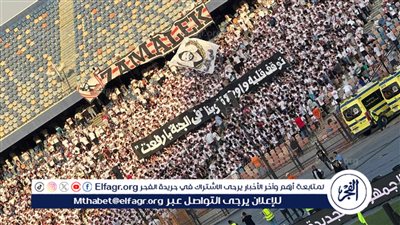 في لفتة طيبة.. جماهير الزمالك ترج ستاد القاهرة هتافًا لـ أحمد رفعت 