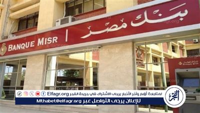 وظائف بنك مصر 2024 لحديثي التخرج