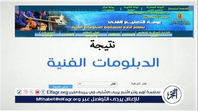 الفرحة تدق أبواب طلاب الدبلومات الفنية 2024.. نتيجة الدبلومات الفنية 2024 الدور الأول عبر بوابة التعليم الفني برقم الجلوس