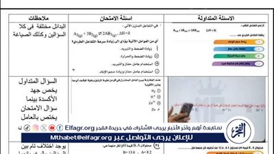 هل تم بيع امتحان الكيمياء للثانوية العامة؟.. وزارة التربية والتعليم تحسم الجدل