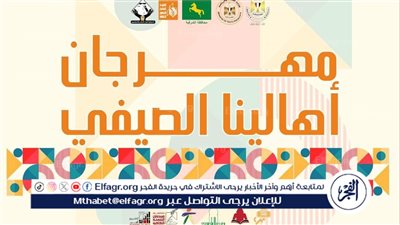 الخميس.. انطلاق مهرجان 