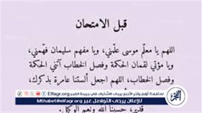 ادعية قبل الامتحان بليلة.. بسم الله اللهم لا سهل إلا ما جعلته سهلا