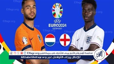 يوتيوب دون تقطيع الآن.. مباراة منتخب إنجلترا وهولندا اليوم في نصف نهائي اليورو 2024