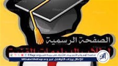 نتيجة الدبلومات الفنية 2024 محافظة المنوفية