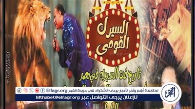 افتتاح السيرك القومي بمدينة جمصة 
