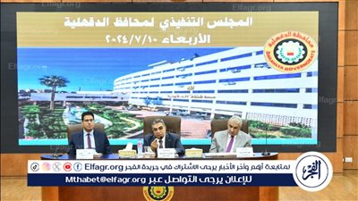  تفاصيل أول اجتماع رسمي لمحافظ الدقهلية ونائبه في اول اجتماع رسمي لاعضاء بالمجلس التنفيذي للمحافظة 