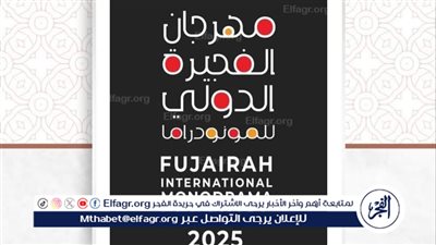 إبريل المقبل..تفاصيل مهرجان الفجيرة الدولي 