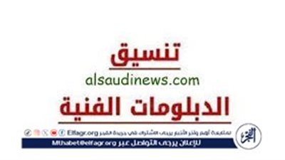 عاجل_تنسيق الدبلومات الفنية 2024..أكثر من200 كلية ومعهد (تعرف عليها)