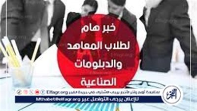 عاجل_الان موعد تنسيق الدبلومات الفنية 2024