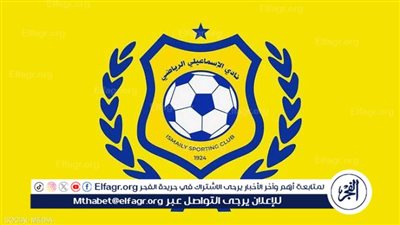عاجل.. استياء في الإسماعيلي بسبب موقف الزمالك