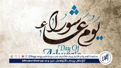 عاجل - صيام يوم عاشوراء.. الموعد والدعاء فيه