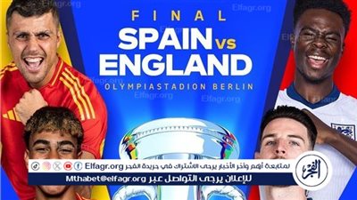 إسبانيا وإنجلترا في نهائي يورو 2024.. رقم قياسي ينتظر 