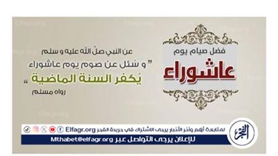  يوم عاشوراء.. فضله وأحكامه والأعمال المستحبة فيه