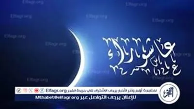 يوم عاشوراء 2024.. المشروع والممنوع فيه