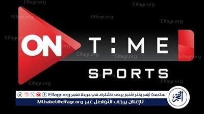 ترددقناة أون تايم سبورت على الأقمار الصناعية نايل سات وعرب سات 2024