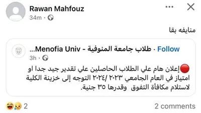 حقيقة مكافأة الـ 35 جنيهًا بجامعة المنوفية.. ماذا حدث؟