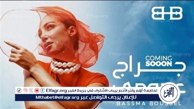 بـ 3 أغنيات..بسمة بوسيل تعود لعالم الغناء من جديد