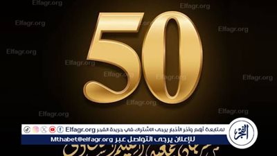 الجمعية المصرية للسينما تحتفل باليوبيل الذهبي للمهرجان السنوي تحت شعار 