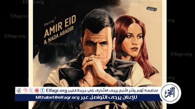 أمير عيد يستكمل نجاح ألبوم 