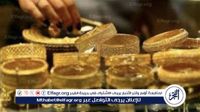 سعر الذهب اليوم الاثنين 15 يوليو 2024